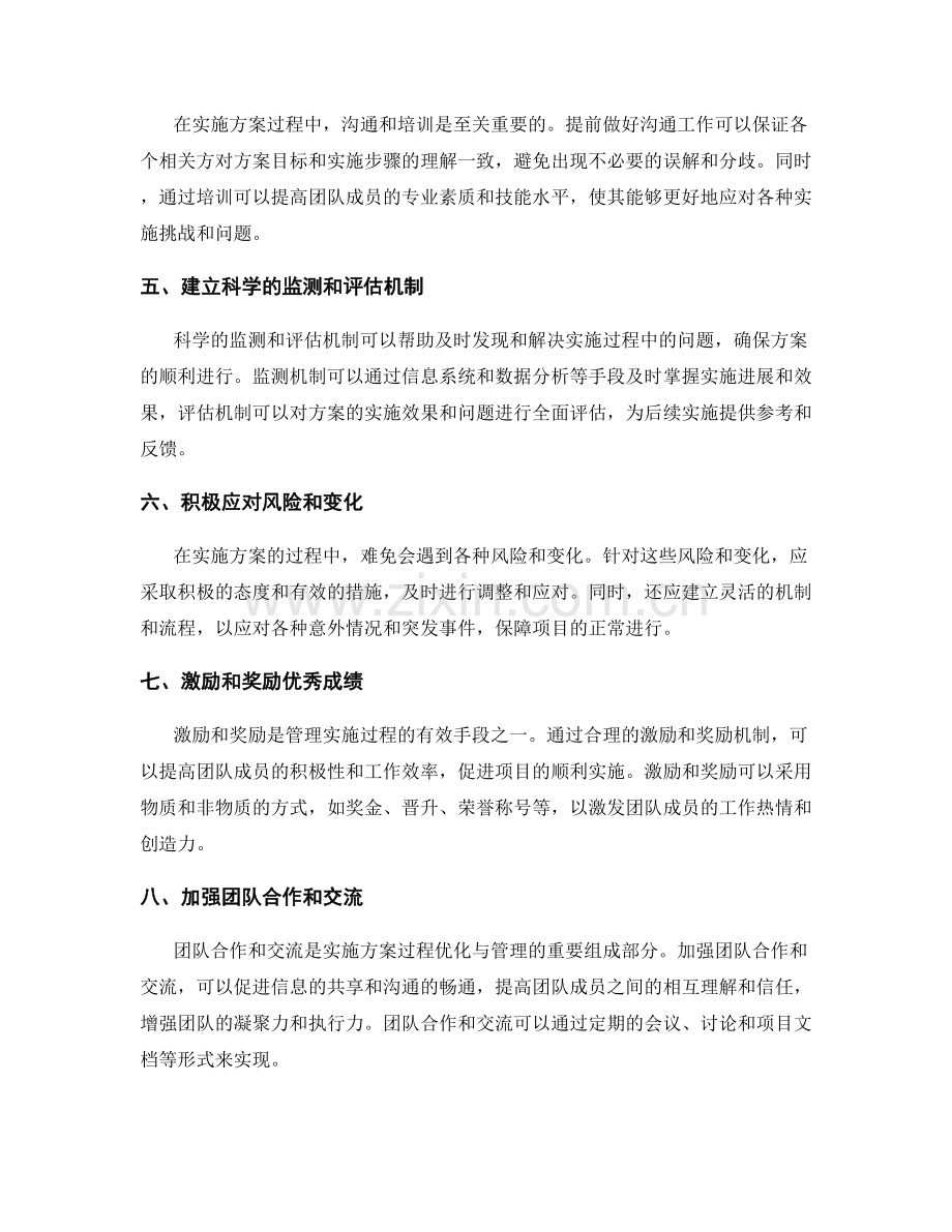 实施方案的过程优化与管理.docx_第2页