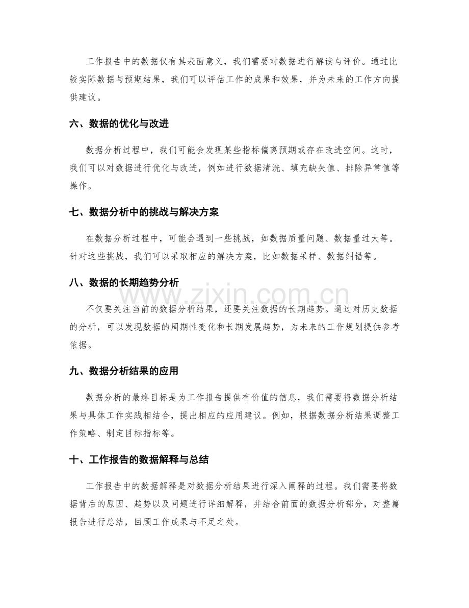 工作报告的数据分析与解释.docx_第2页