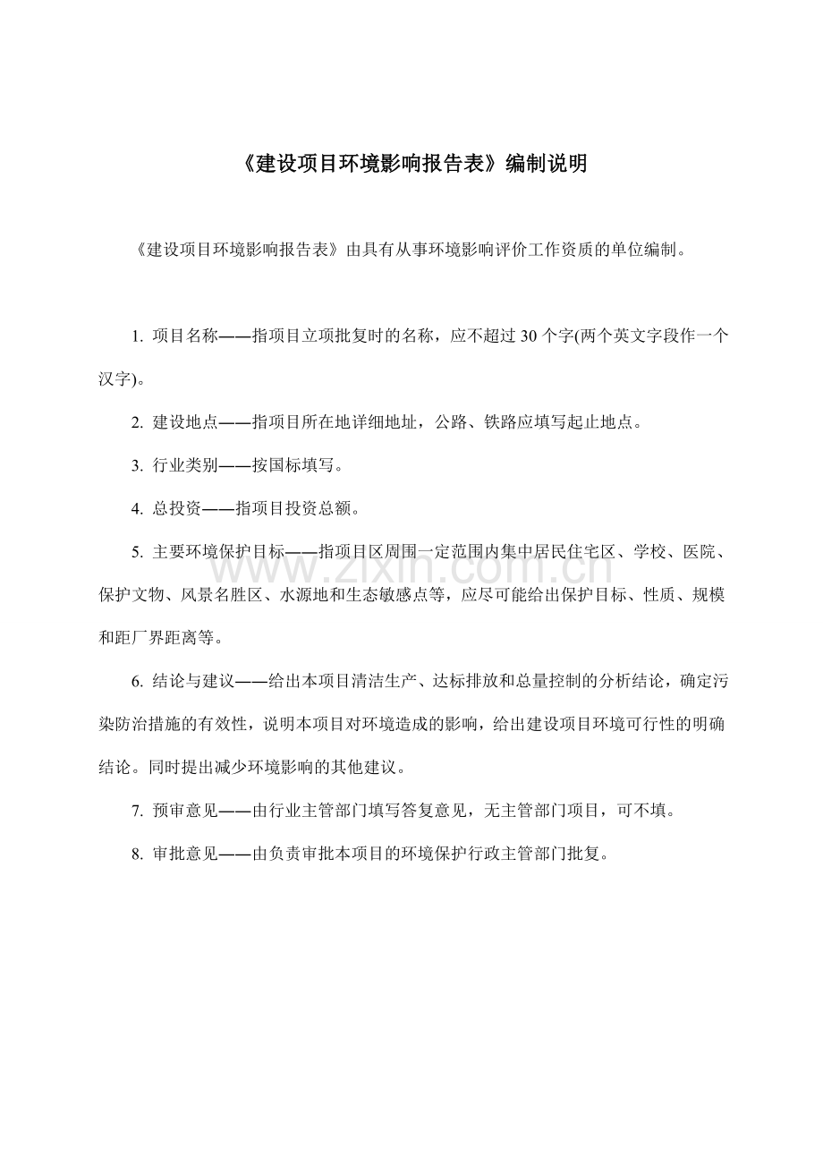 广州汉美化妆品有限公司建设项目立项环境影响评估报告表.doc_第2页