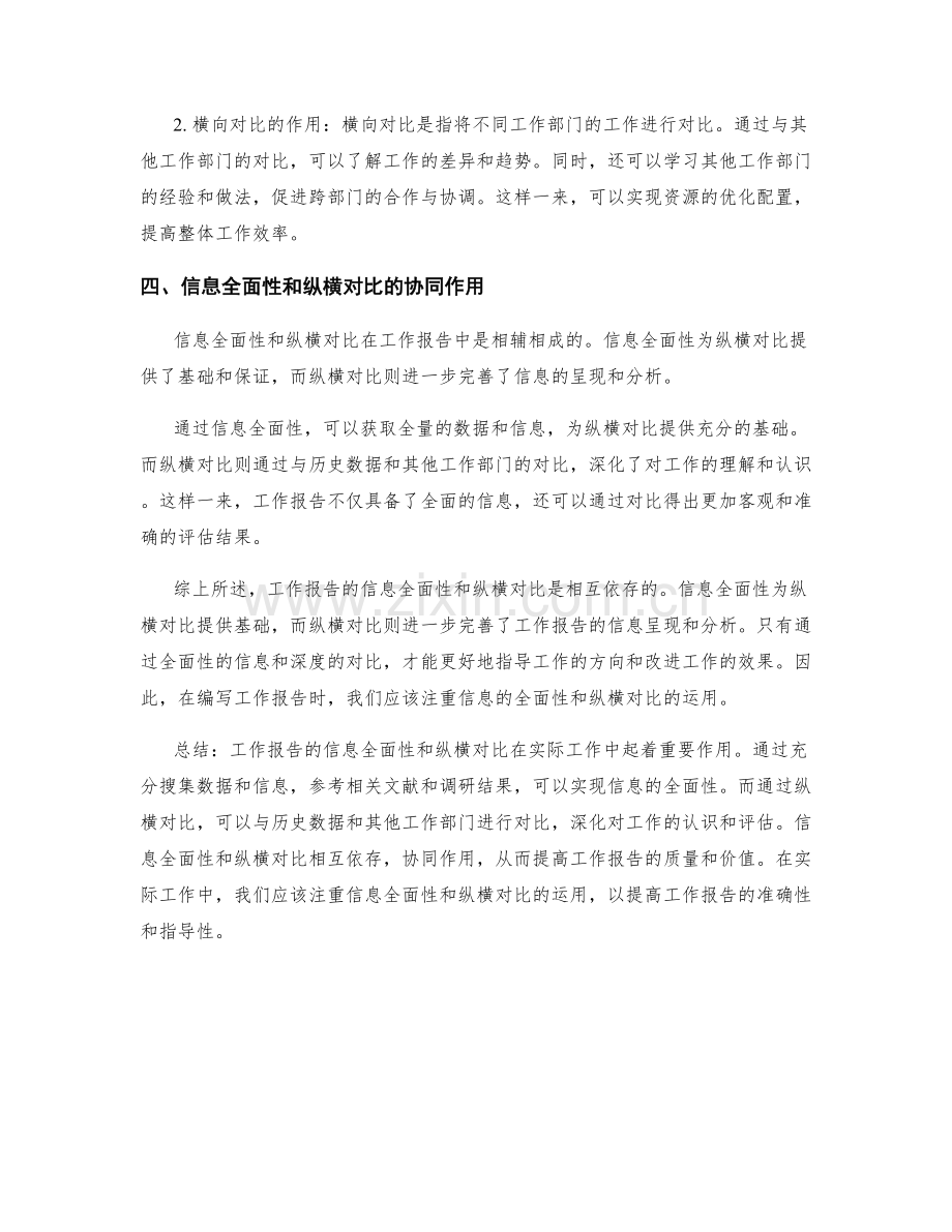 工作报告的信息全面性和纵横对比.docx_第2页