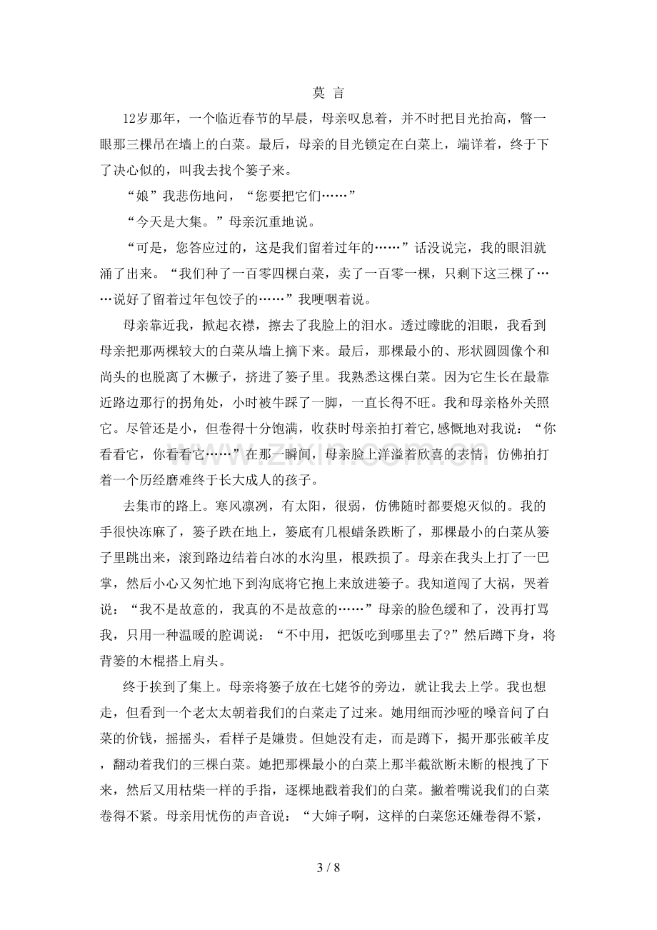 部编人教版六年级语文上册期末试卷(可打印).doc_第3页