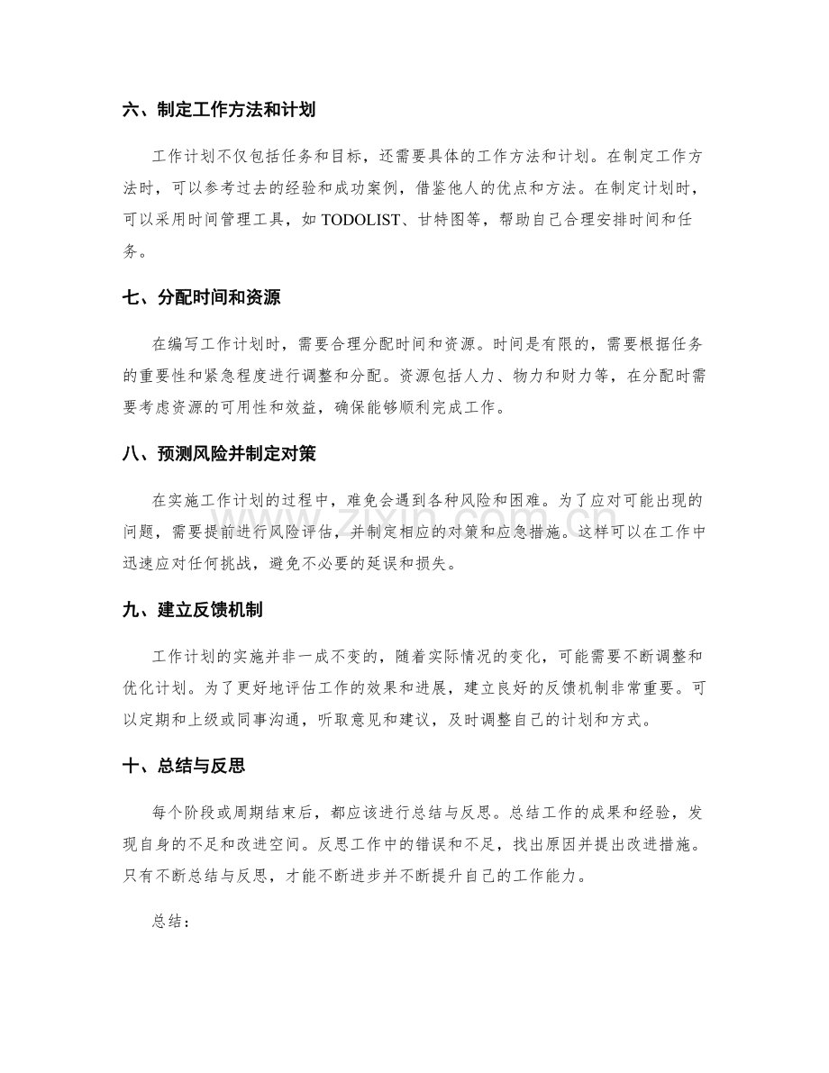 职场新手的工作计划编写入门指南.docx_第2页