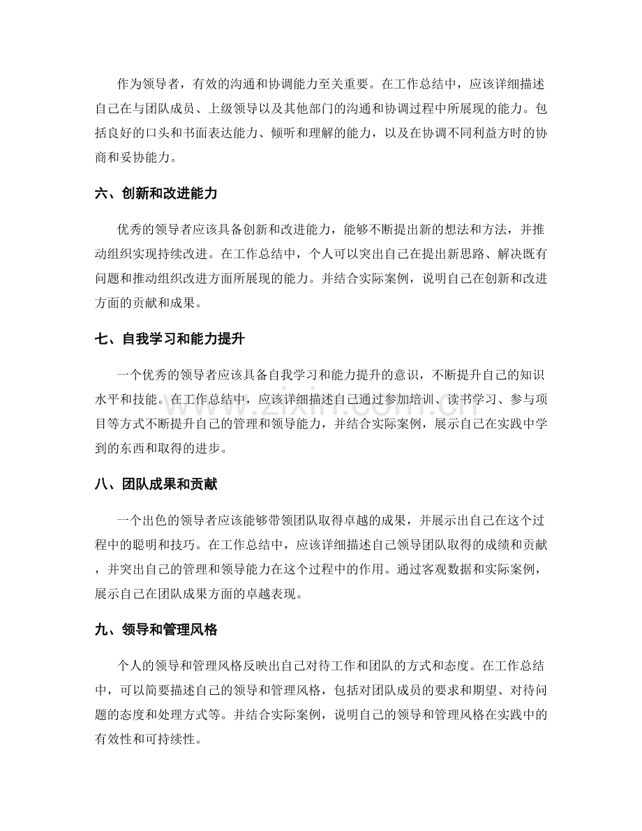 工作总结中如何体现个人的领导和管理能力.docx_第2页