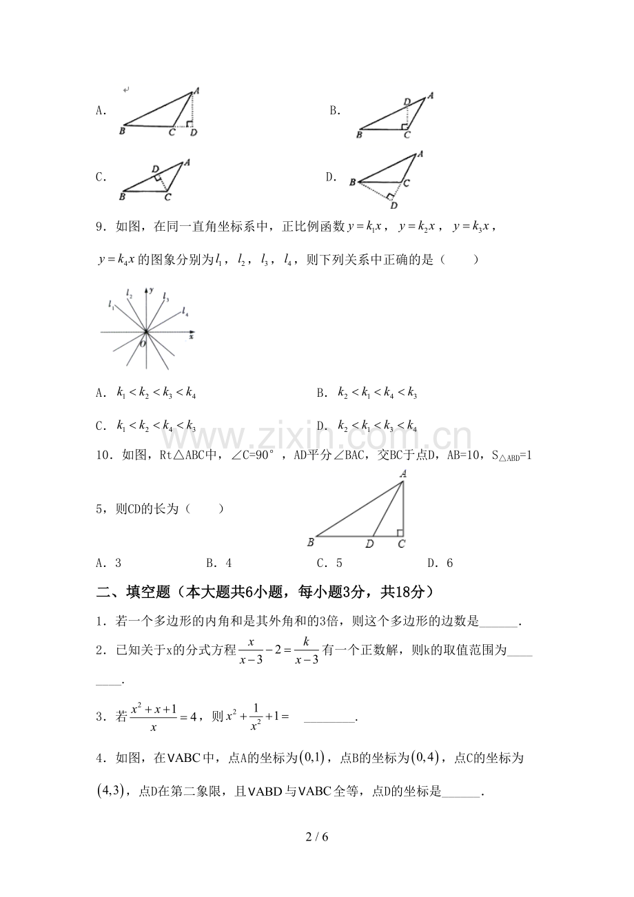 八年级数学上册期末测试卷及参考答案.doc_第2页