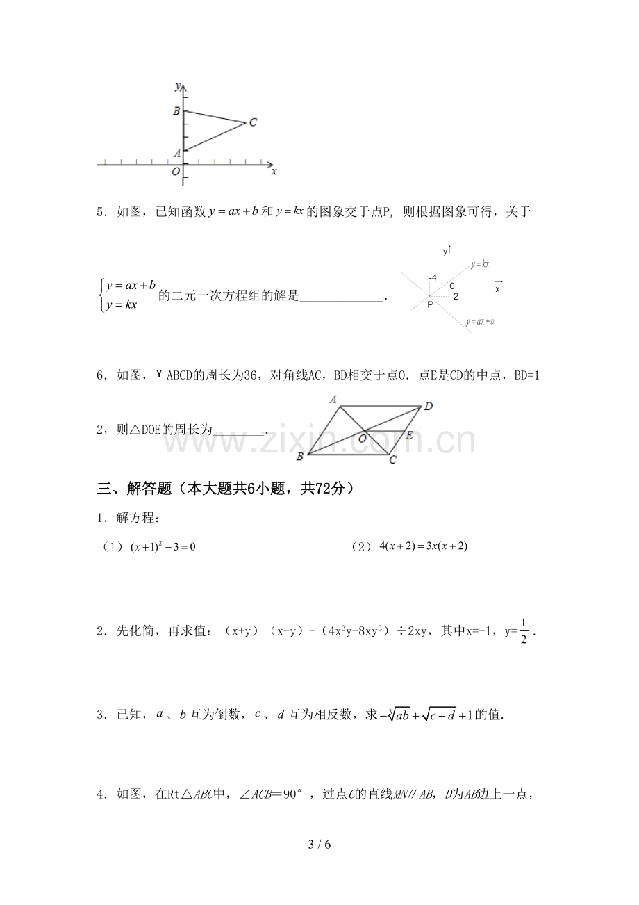 八年级数学上册期末测试卷及参考答案.doc_第3页