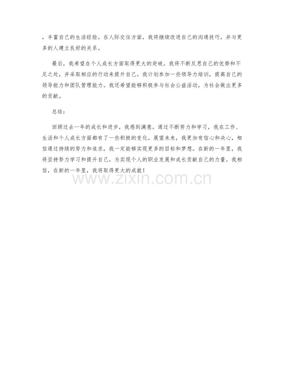 年终总结的重点归纳与展望规划.docx_第2页