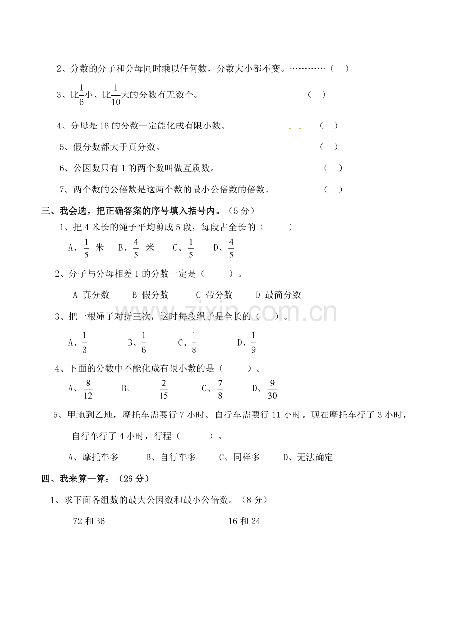 西师大版五年级下册数学单元测试题第二单元.docx_第2页