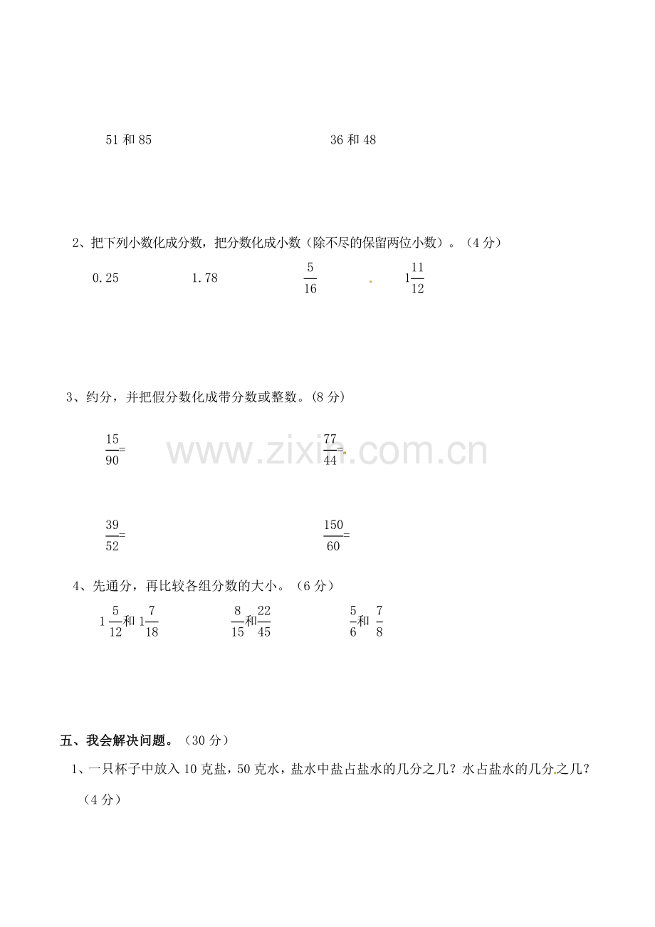 西师大版五年级下册数学单元测试题第二单元.docx_第3页