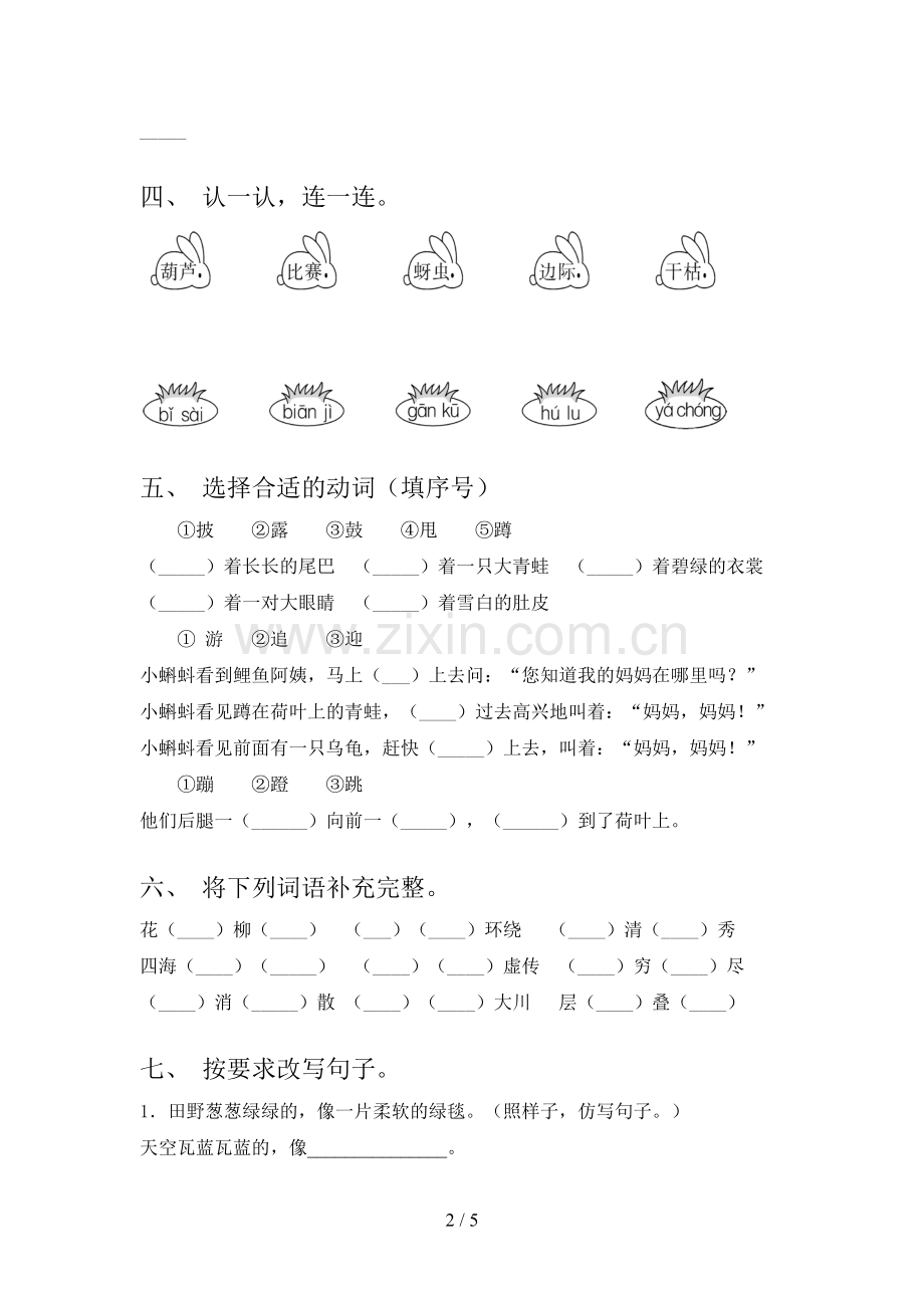 2021—2022年部编版二年级语文上册期末考试【及答案】.doc_第2页