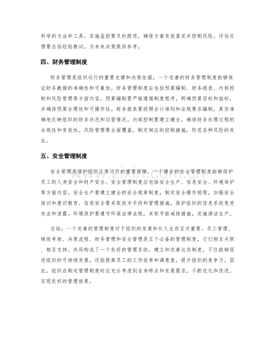 五个必备的管理制度.docx_第2页