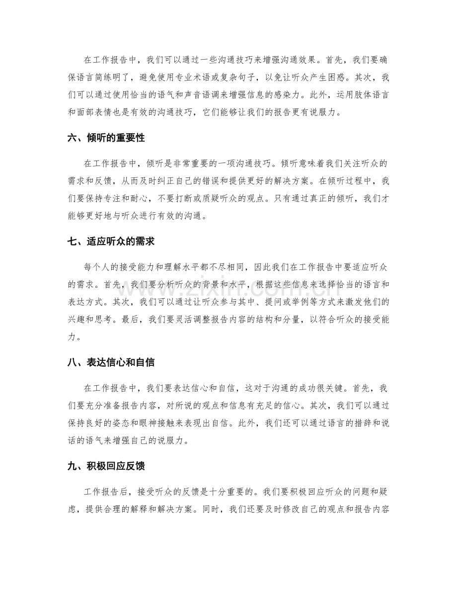 工作报告的情绪控制和沟通技巧.docx_第2页