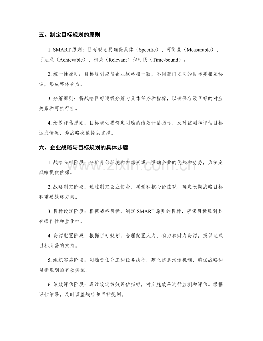 企业战略与目标规划.docx_第2页