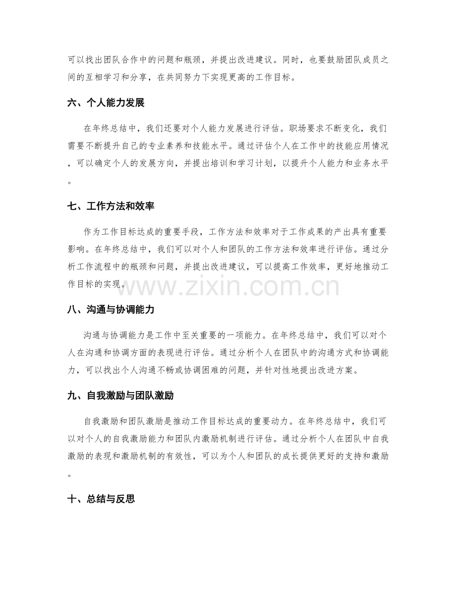 年终总结的目标达成度量与分析.docx_第2页