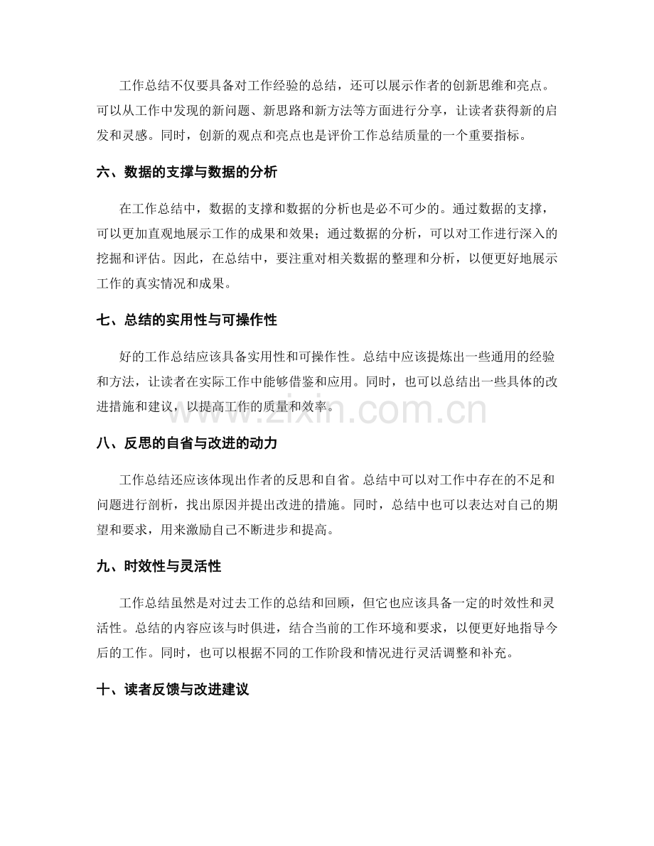 评价工作总结质量的标准与考量.docx_第2页