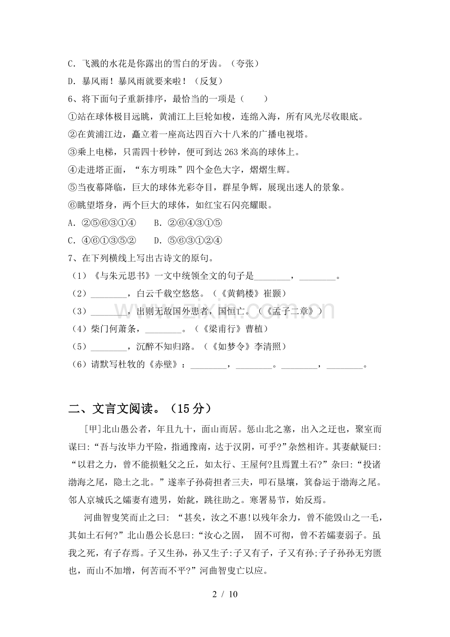 新部编版八年级语文上册期末考试题.doc_第2页