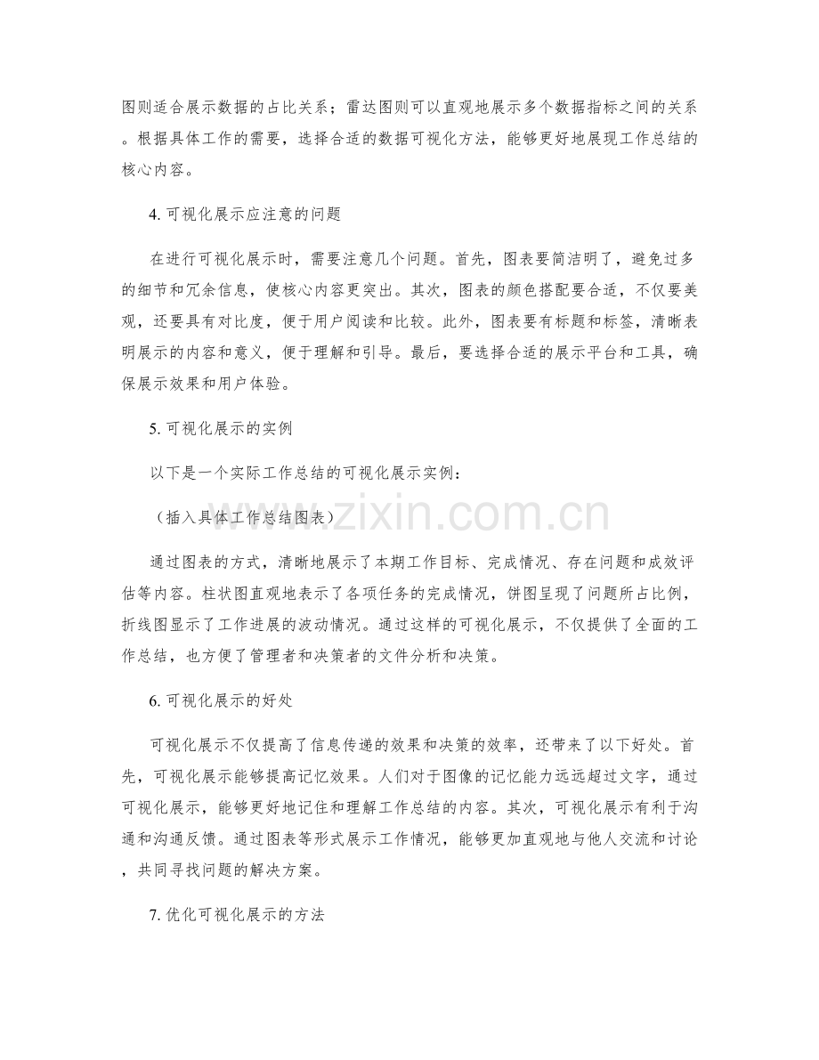 工作总结的核心内容与可视化展示.docx_第2页