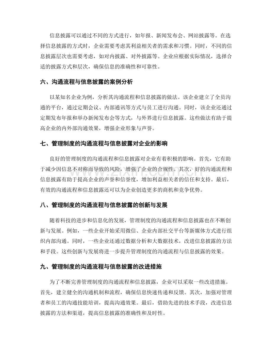 管理制度的沟通流程与信息披露.docx_第2页