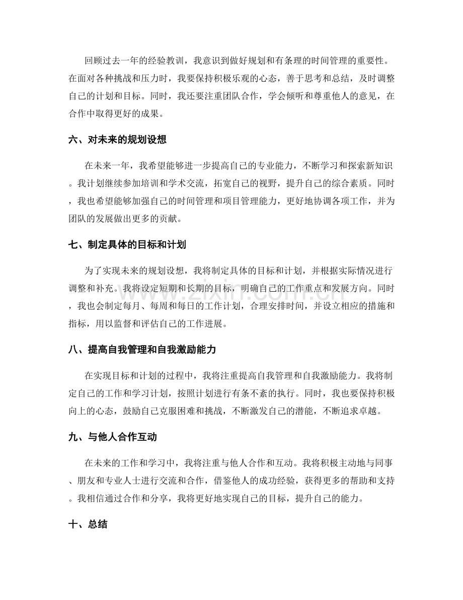 年终总结整体规划.docx_第2页