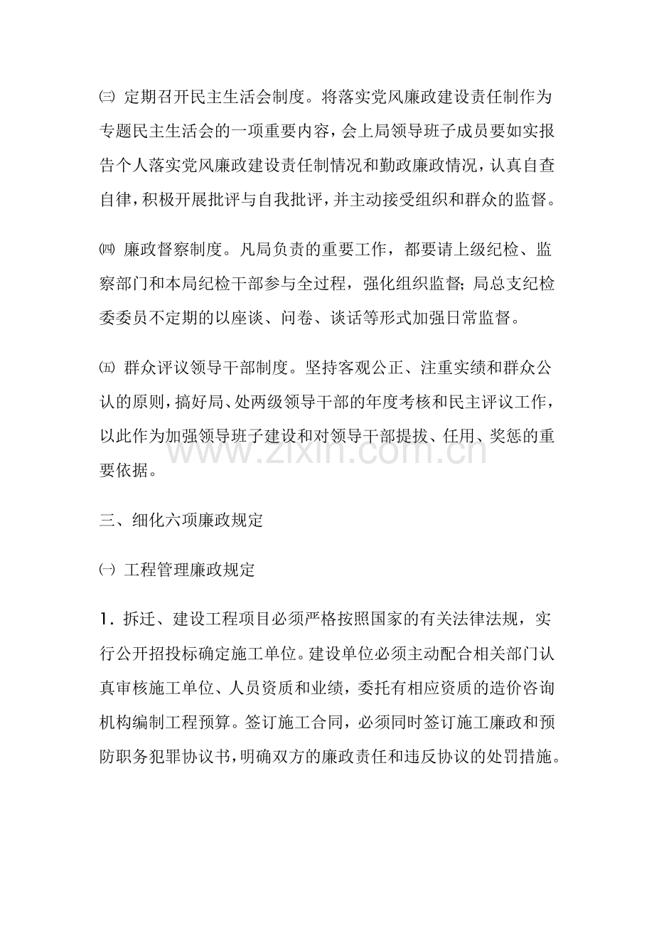 贯彻落实《建立健全教育、制度、监督并重的惩治和预防腐败体系实施纲要》的具体措施.doc_第3页