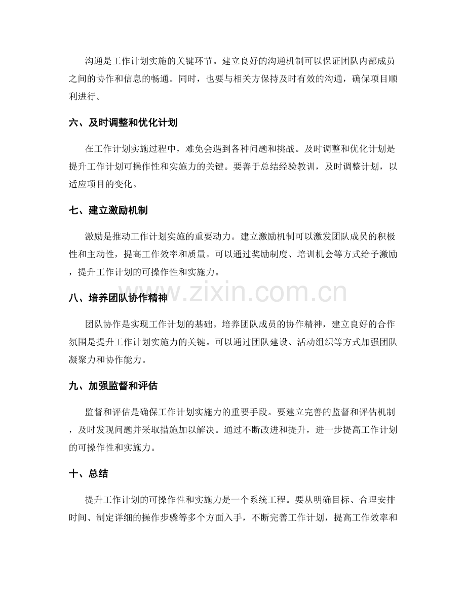 提升工作计划的可操作性与实施力.docx_第2页