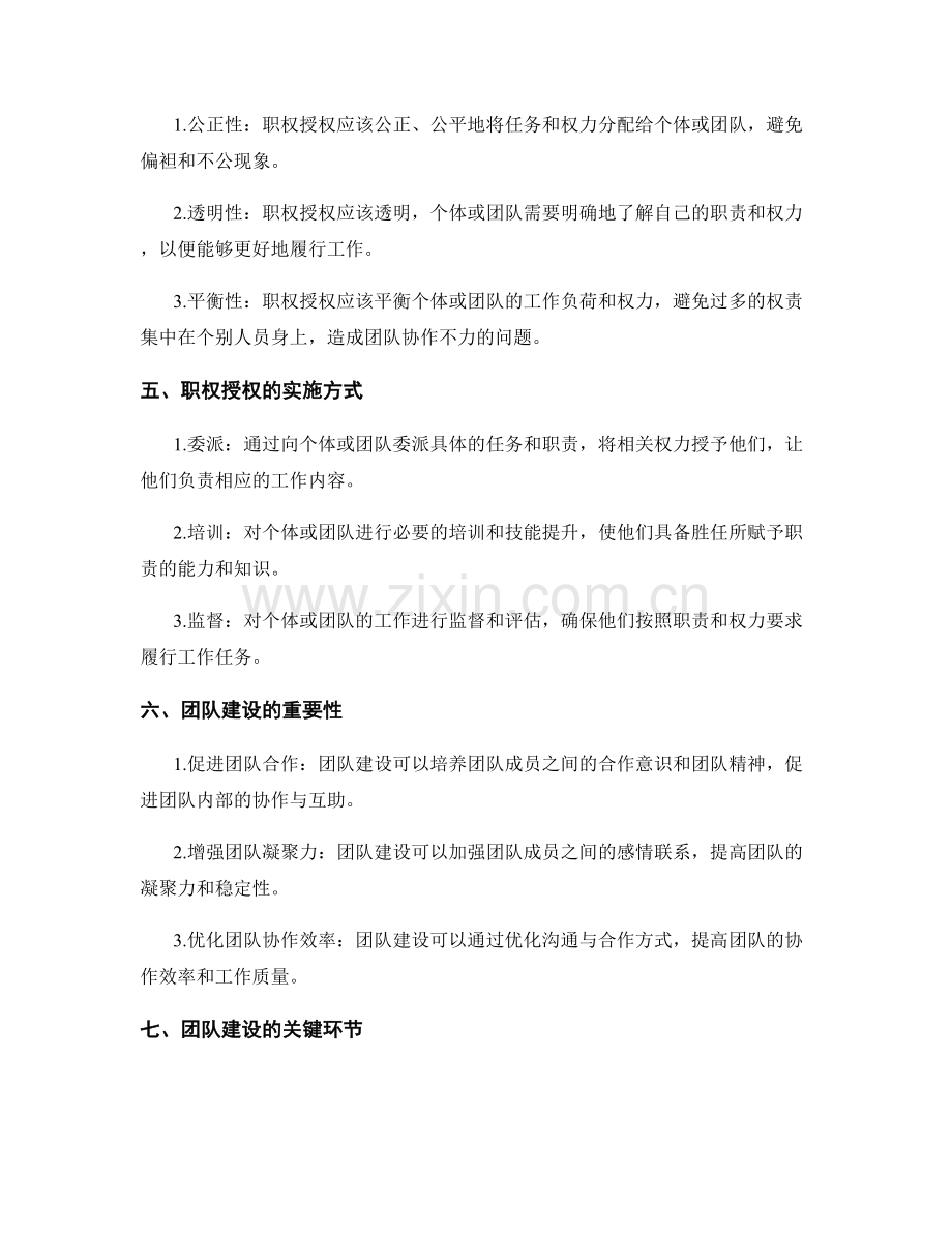 岗位职责的职权授权与团队建设.docx_第2页