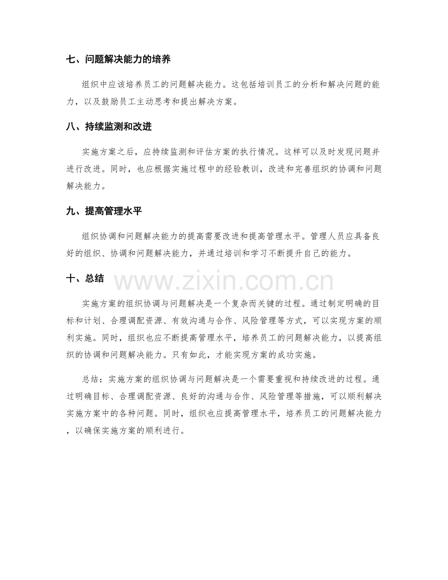 实施方案的组织协调与问题解决.docx_第2页