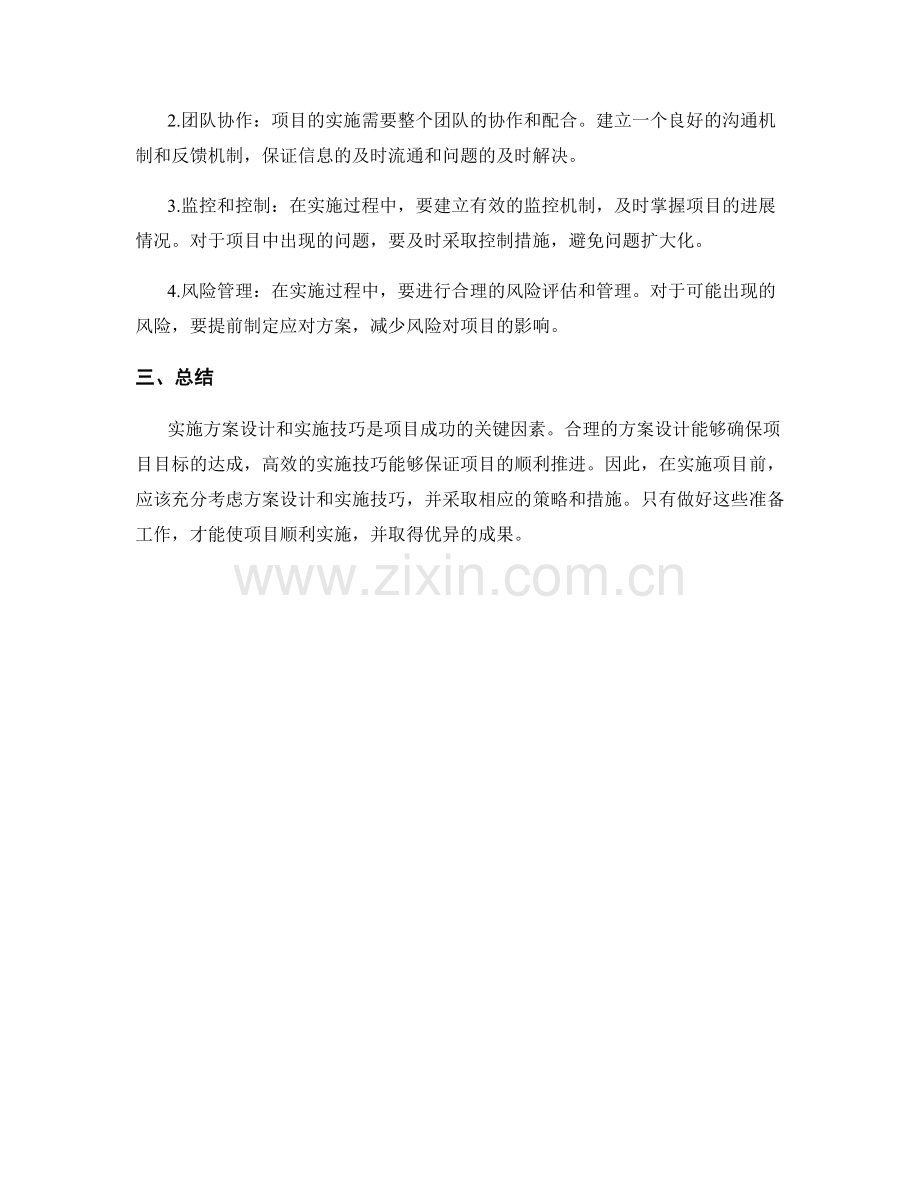 实施方案设计与实施技巧.docx_第2页