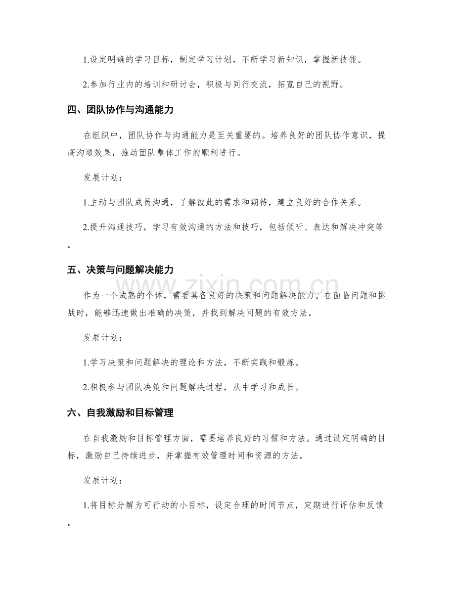 年终总结的角色定位与发展计划.docx_第2页