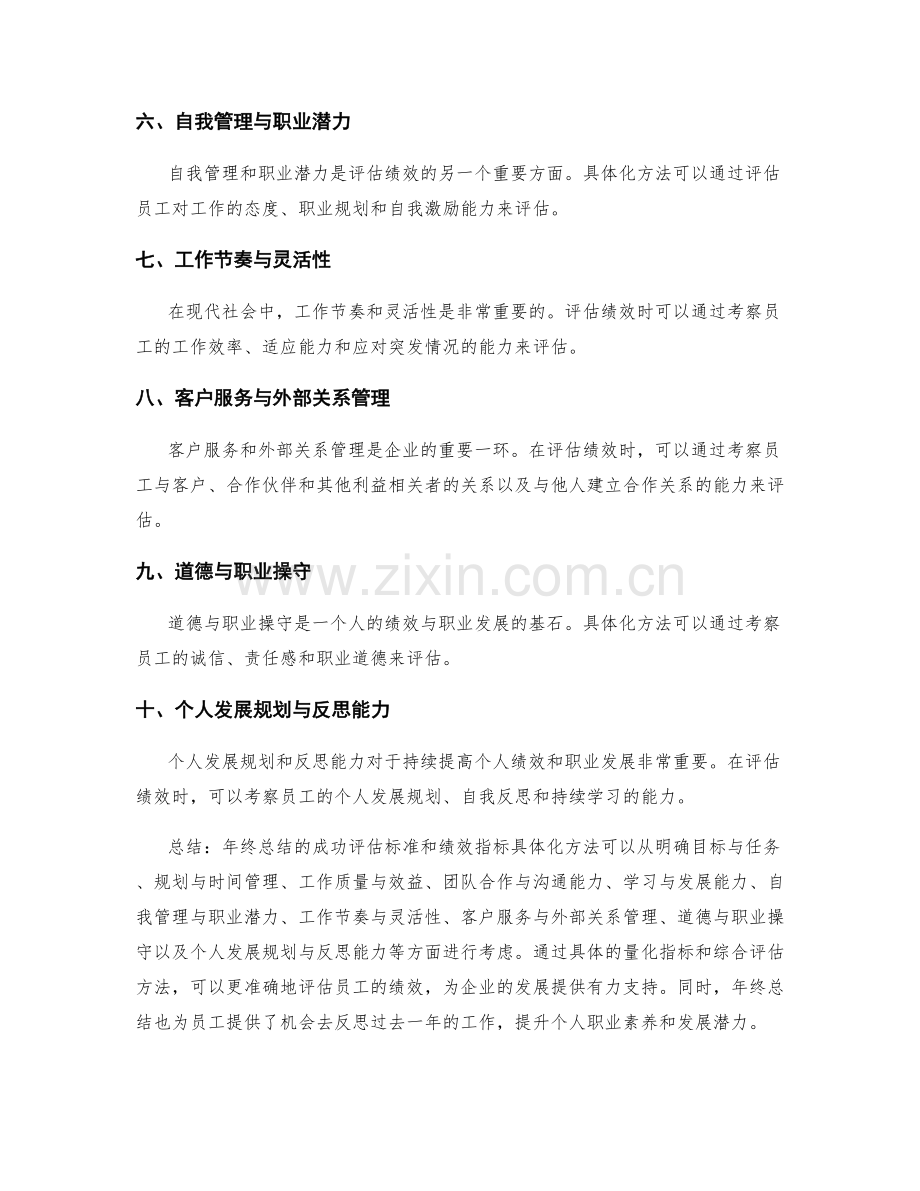 年终总结的成功评估标准和绩效指标具体化方法.docx_第2页