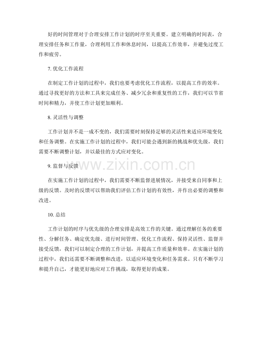 工作计划的时序与优先级的合理安排.docx_第2页