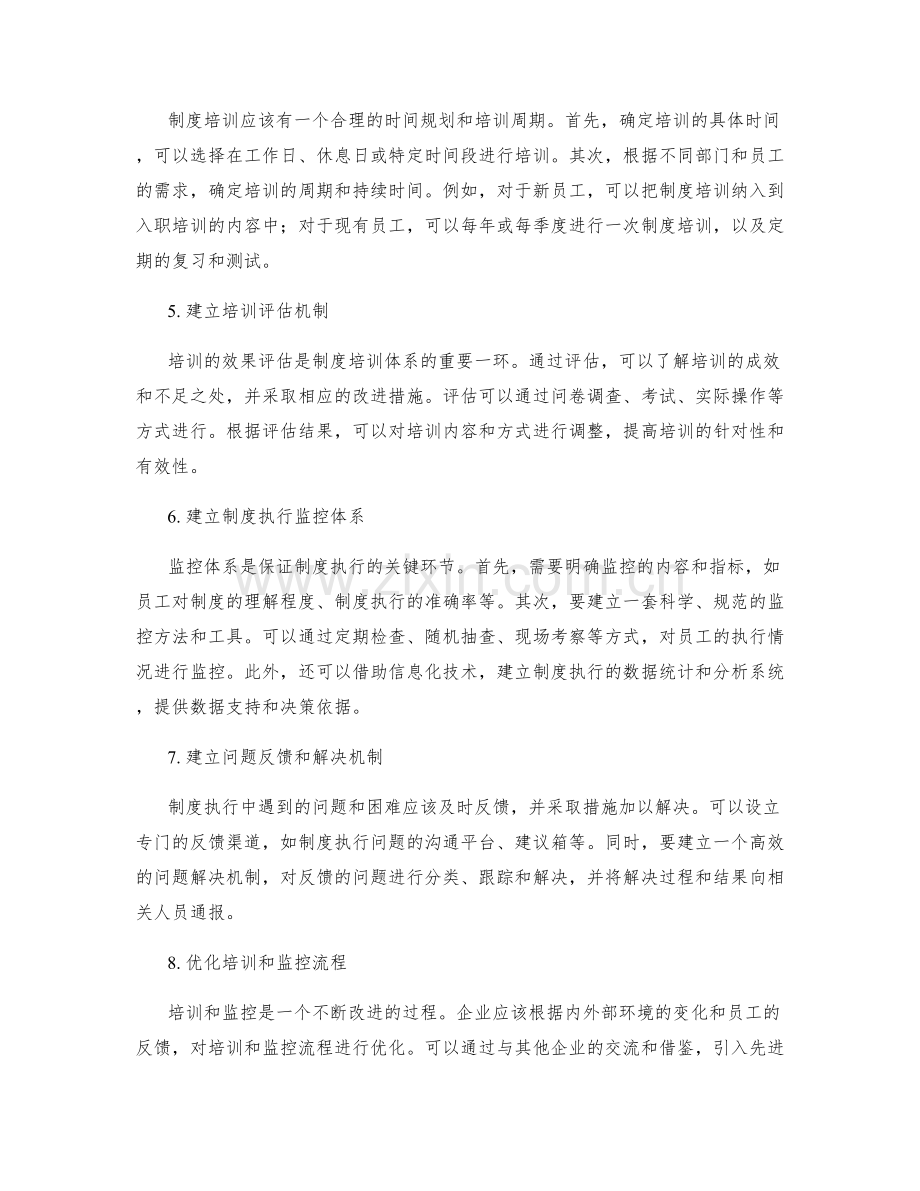 管理制度的培训计划和监控体系建立.docx_第2页