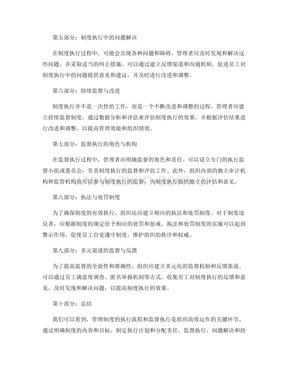 管理制度的执行流程与监督执行.docx_第2页