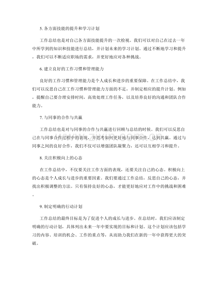 用工作总结促进个人成长与进步.docx_第2页