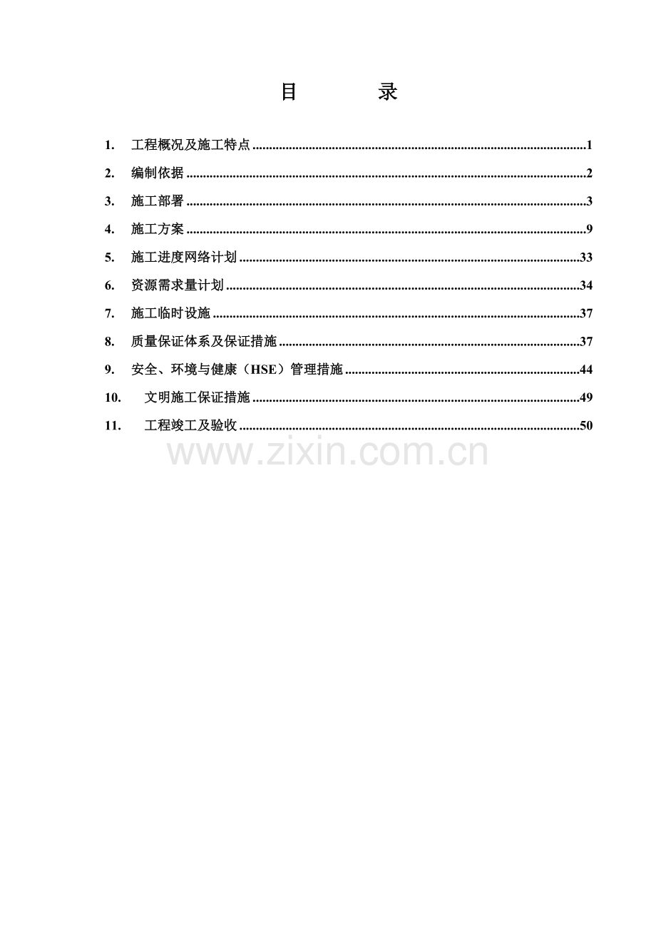 井神盐化产业升级节能技改工程机电设备工艺管道电气仪表安装工程施工组织设计.doc_第2页