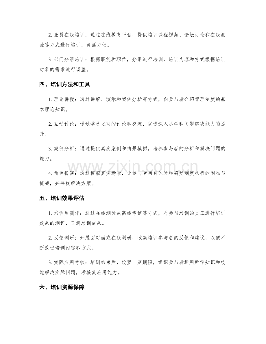 管理制度培训指南.docx_第2页