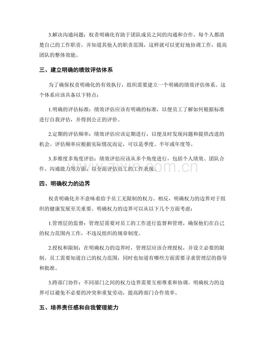 岗位职责中的责任界定与权责明确化.docx_第2页