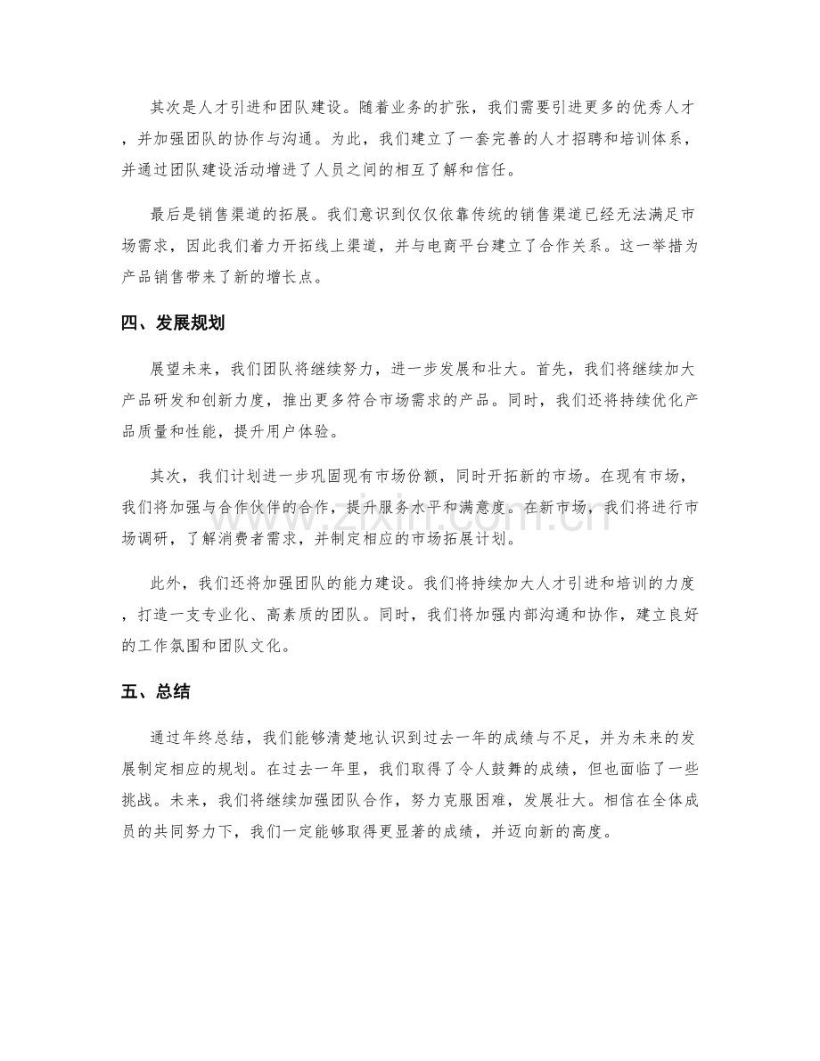 年终总结的成效总结与发展规划.docx_第2页