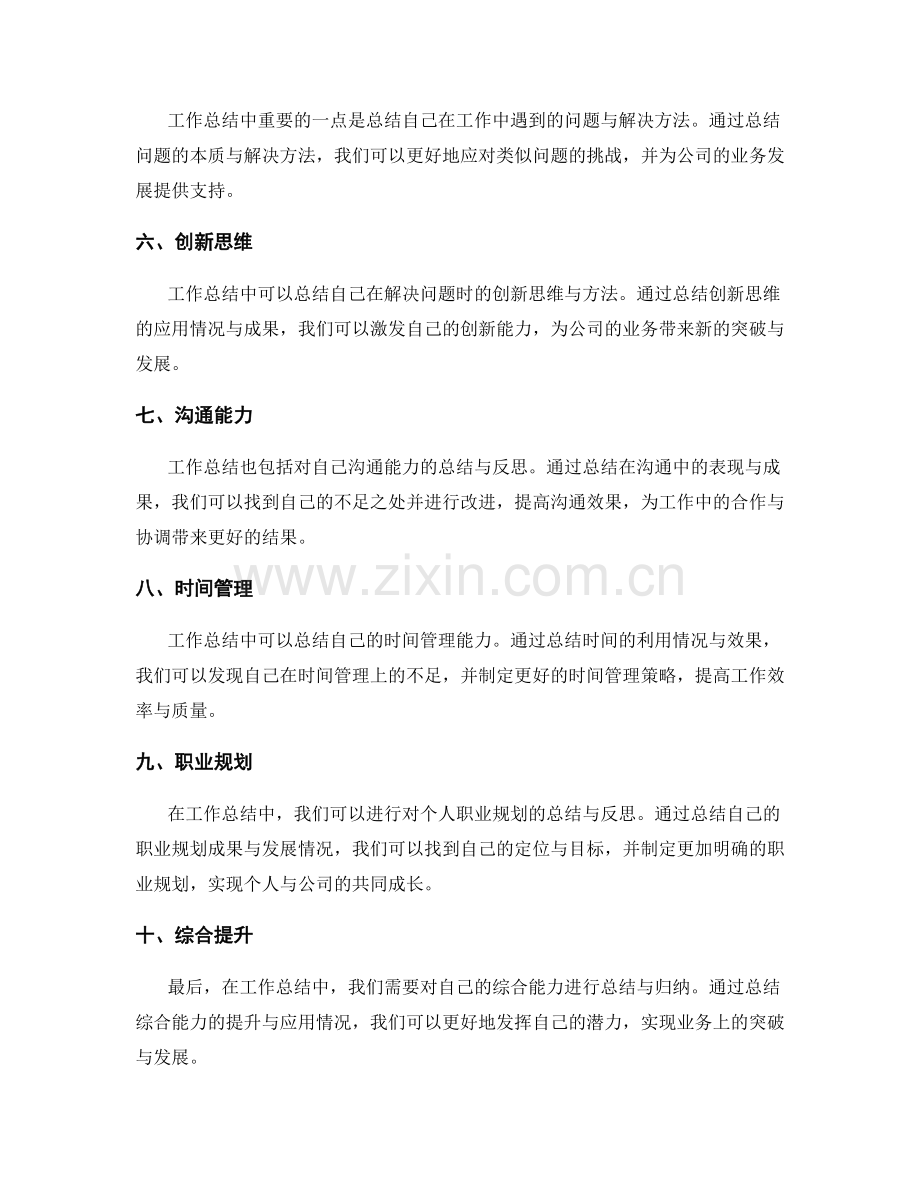 工作总结的学习成果与业务突破.docx_第2页