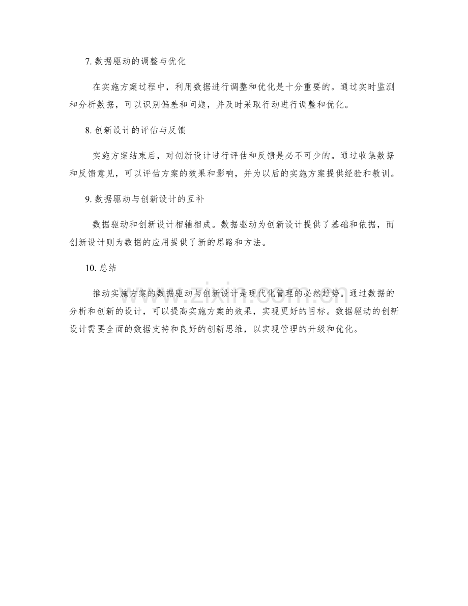 推动实施方案的数据驱动与创新设计.docx_第2页