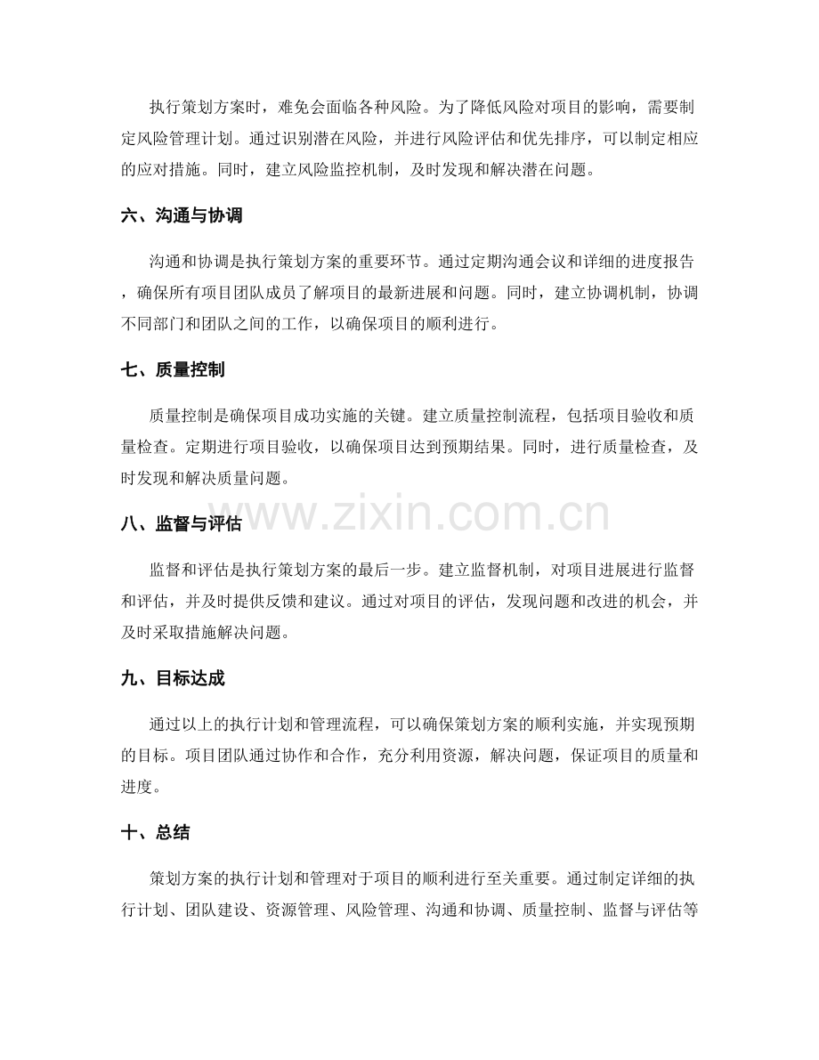 策划方案的执行计划与管理.docx_第2页