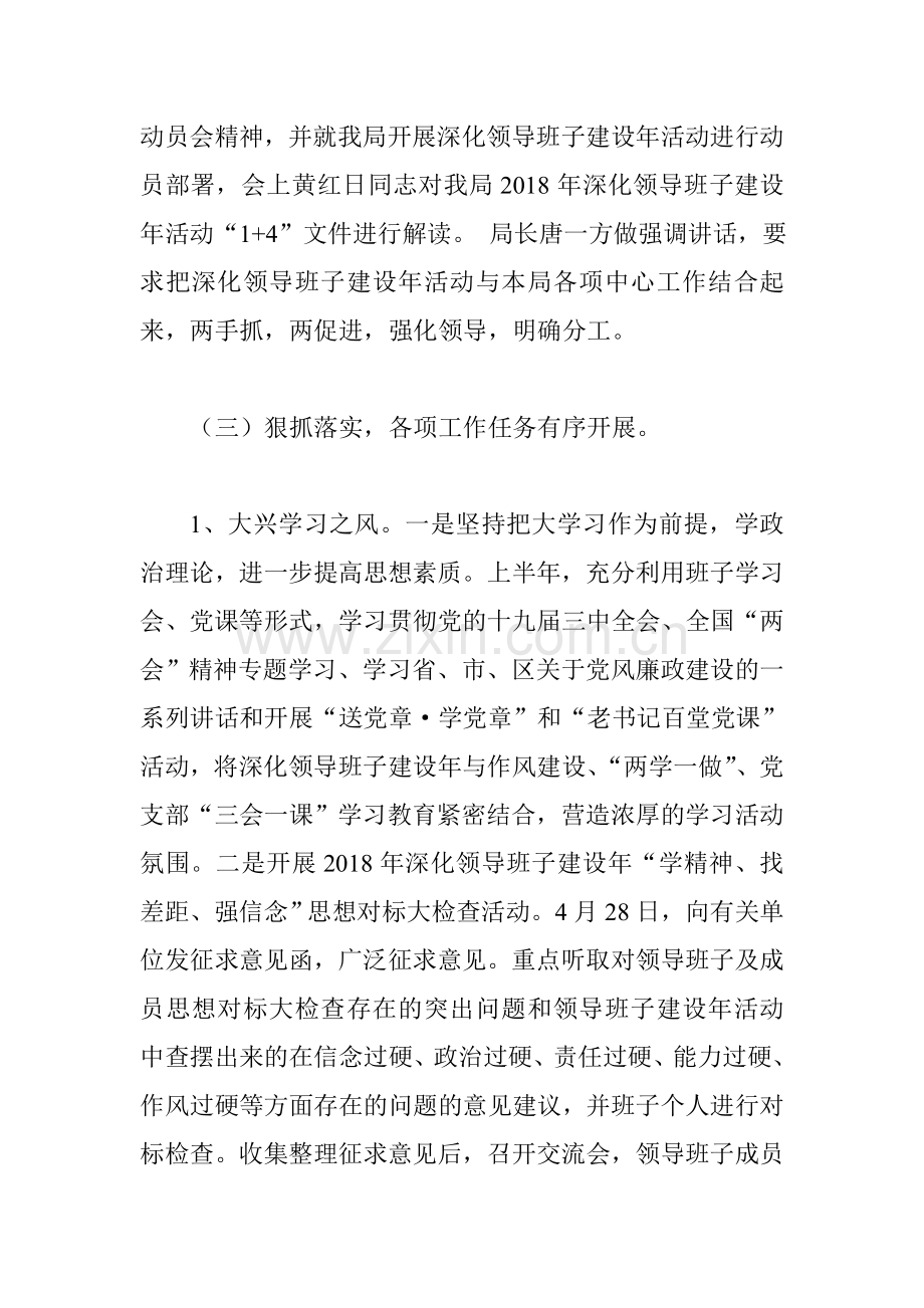 xx民族宗教事务局2018年深化领导班子建设年上半年工作总结.doc_第2页