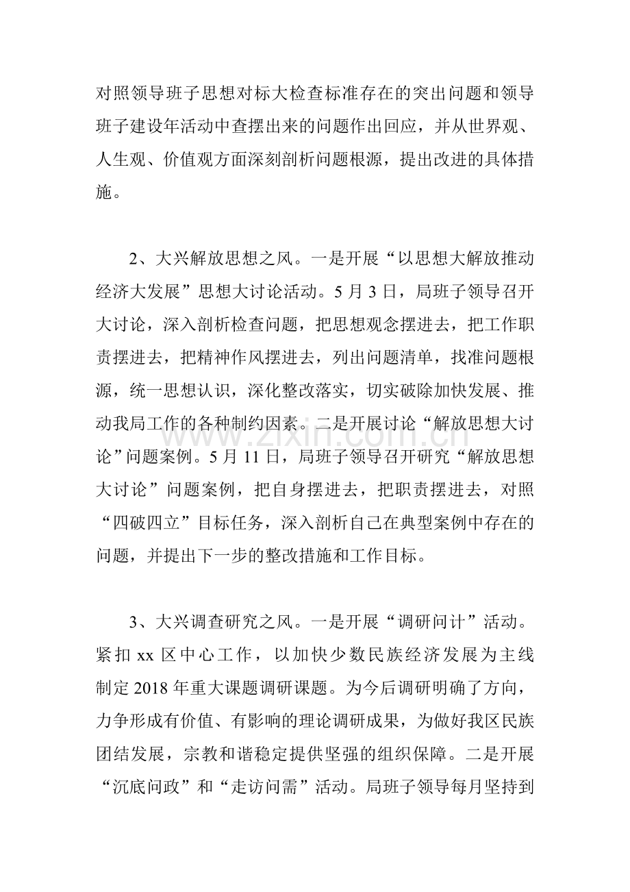 xx民族宗教事务局2018年深化领导班子建设年上半年工作总结.doc_第3页