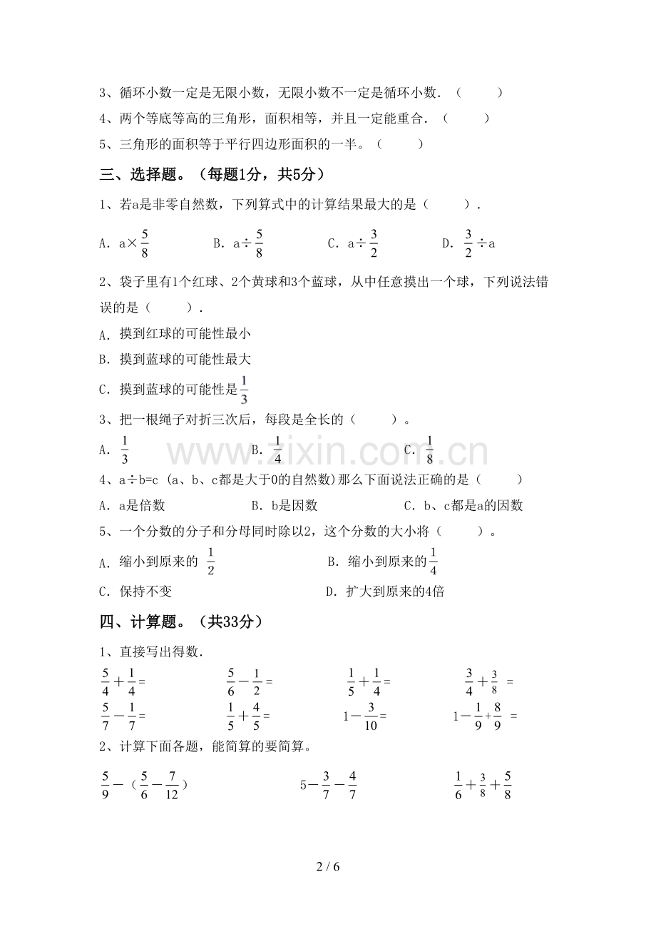 2022年小学五年级数学上册期末考试卷及参考答案.doc_第2页