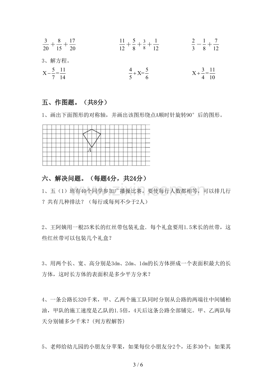 2022年小学五年级数学上册期末考试卷及参考答案.doc_第3页