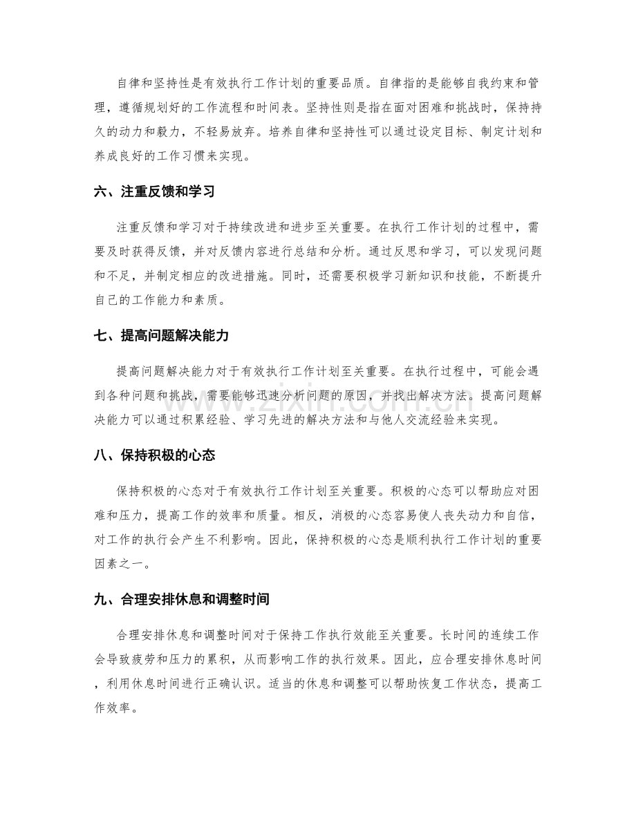 有效执行工作计划的关键秘诀.docx_第2页