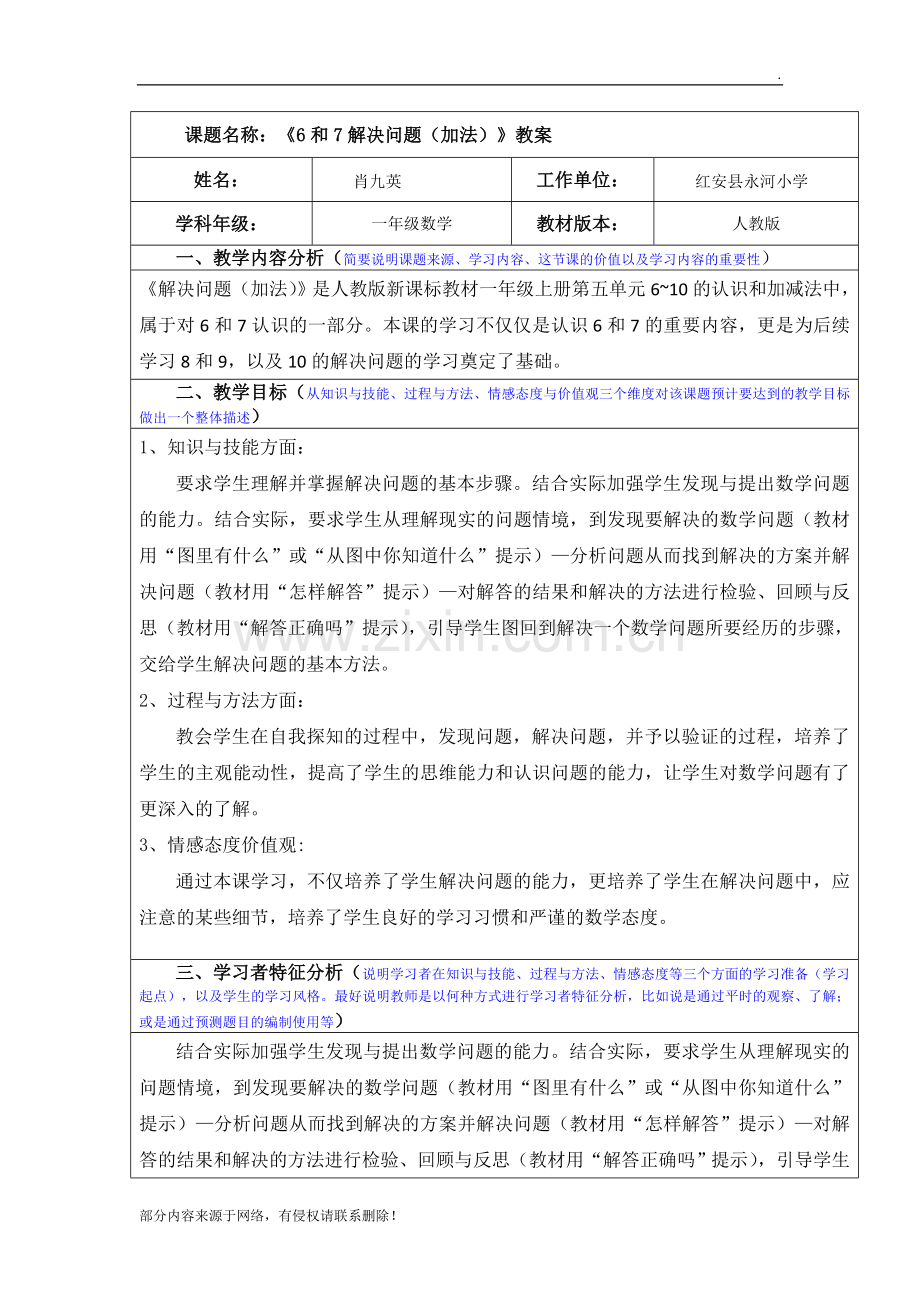 6和7的解决问题加法教学设计.doc_第2页