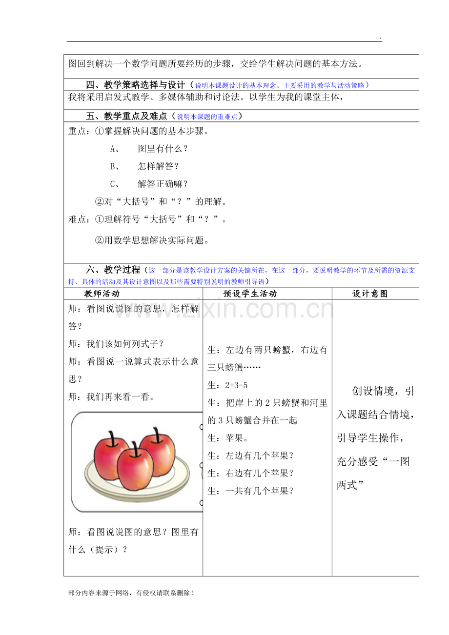 6和7的解决问题加法教学设计.doc_第3页