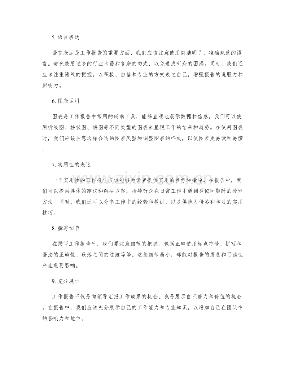 工作报告的逻辑严谨与实用性表达.docx_第2页