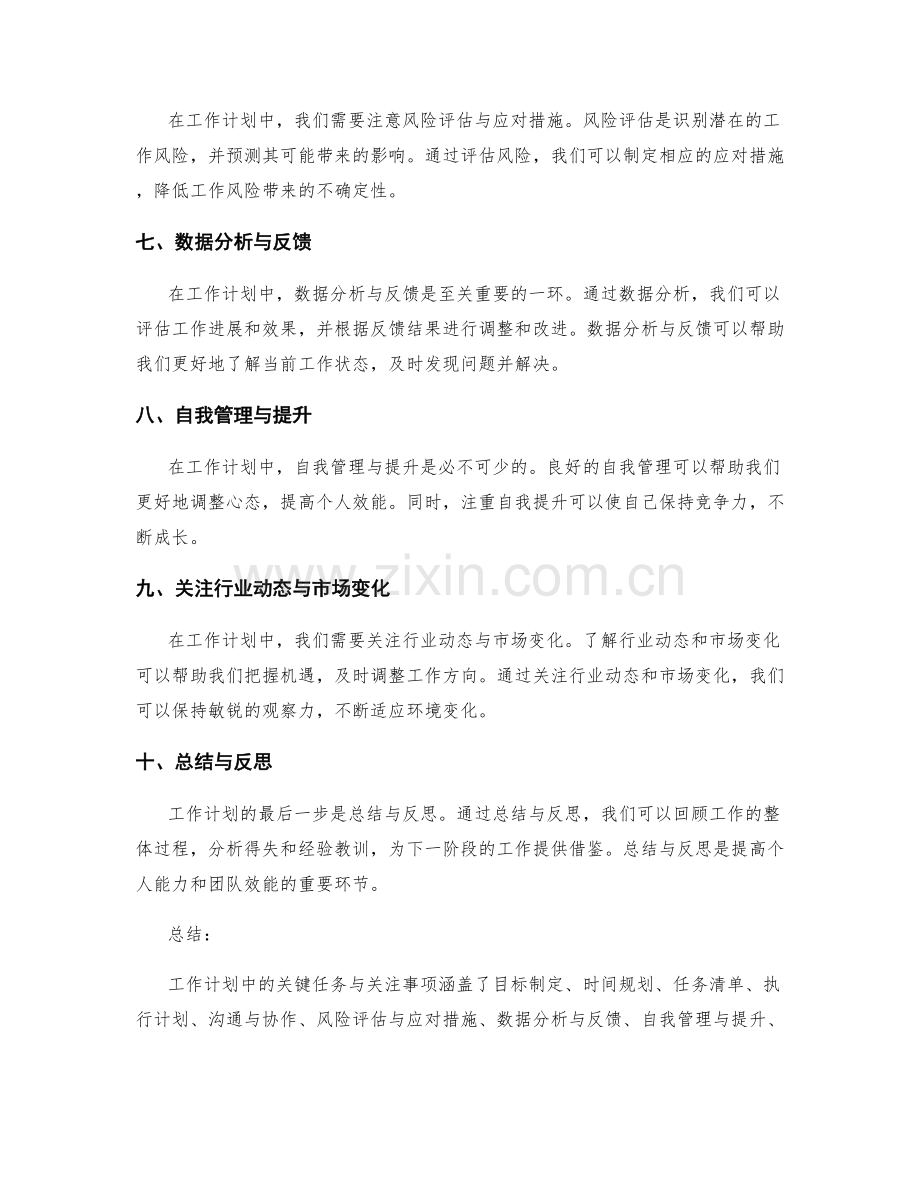 工作计划中的关键任务与关注事项.docx_第2页