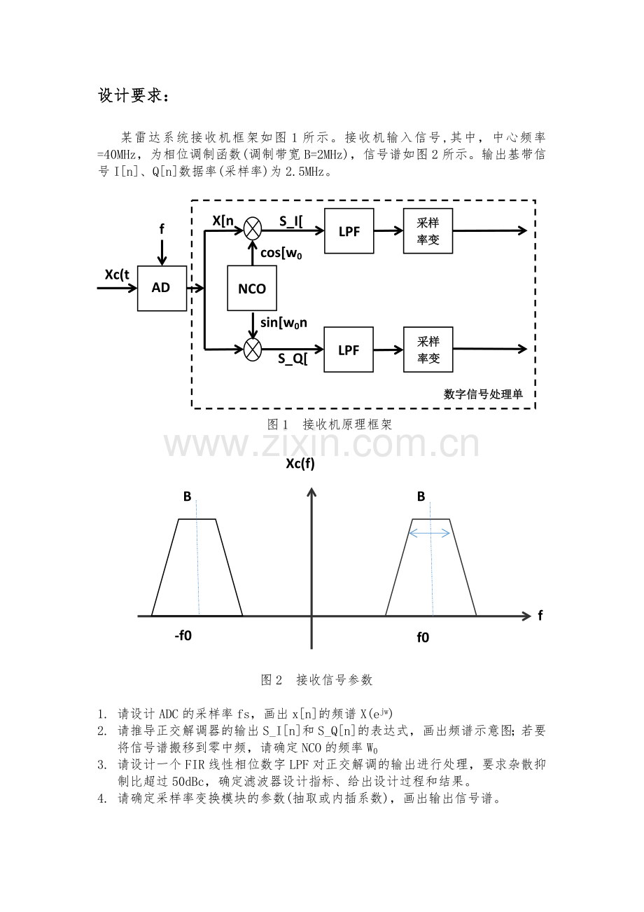 数字信号处理课程设计--离散时间信号处理.docx_第2页